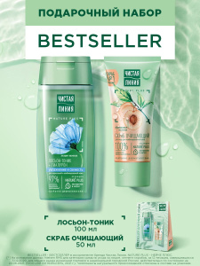 Подарочный набор Чистая Линия BESTSELLER Скраб для лица 50мл + Лосьон-тоник для лица 100 мл
