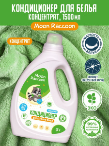 Кондиционер для белья Moon Raccoon Premium Care Детский ЭКОлогичный. Концентрат, 1500мл