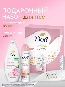 Подарочный набор Дав Крем-гель д/душа 250мл + Дезодорант-спрей 150 мл