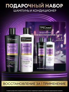 Подарочный набор ТРЕСеммé Глубокое восстановление и защита Шампунь для волос 400мл + Кондиционер 400мл
