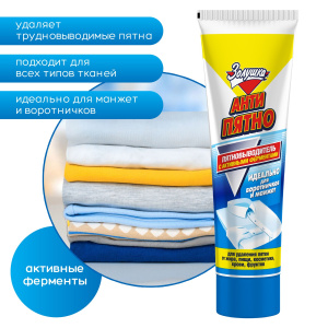 Золушка Пятновыводитель Антипятно 100мл