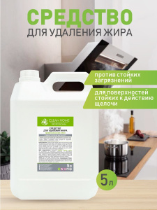 CLEAN HOME Средство для удаления жира чистая кухня 5л. (канистра)