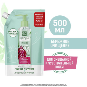 Чистая Линия Идеальная Кожа Гель для умывания 500мл