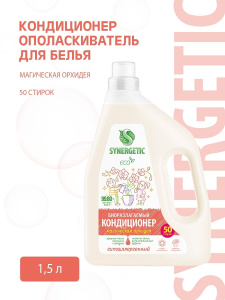 SYNERGETIC Кондиционер-ополаскиватель для белья Магическая орхидея 1,5 л (50 стирок)