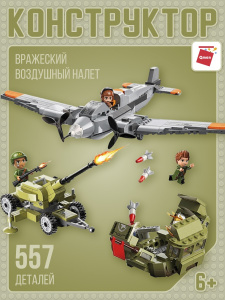 Конструктор Qman серия Combat Zone Вражеский воздушный налет 557 деталей