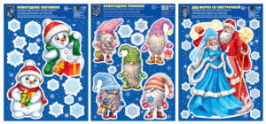 Наклейки новогодние на окна в комплекте Дедушка Мороз и его помощники (3 наклейки, многоразовые, видны с обеих сторон), формат А3 Наклейки новогодние на окна в комплекте Дедушка Мороз и его помощники (3 наклейки, многоразовые, видны с обеих сторон), формат А3