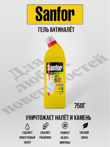 Sanfor WС Гель Средство санитарно-гигиеническое Лимонная свежесть 750 г