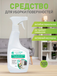 CLEAN HOME Средство для уборки поверхностей Антибактериальный эффект 500мл