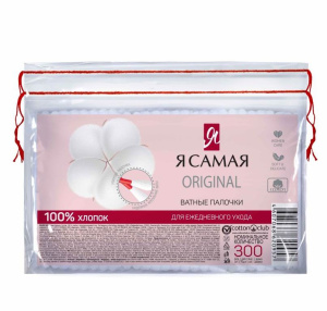 Я САМАЯ Ватные палочки п/э пакет 300шт