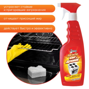 Золушка Средство для чистки плит и духовок 500мл