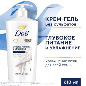 ДАВ Крем-Гель для Душа Глубокое Питание и Увлажнение 610мл