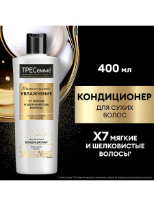 ТРЕСеммé Интенсивное увлажнение Кондиционер для сухих волос 400 мл