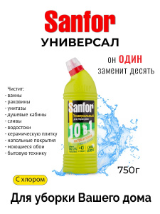 Sanfor Универсальный для уборки дома 10в1 Лимонная свежесть с хлором 750 г