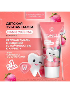TISWELL Зубная паста Nano Mineral детская со вкусом клубники со сливками без фтора от 1 года 60гр