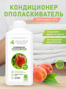 CLEAN HOME Кондиционер-ополаскиватель для белья Персиковое утро 900мл