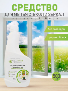 Средство для мытья стекол и зеркал CLEAN HOME 500 мл (запасной блок)