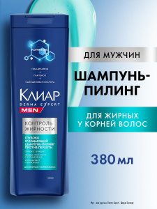 Клиар Men DERMA EXPERT Шампунь-пилинг "Контроль жирности" против перхоти мужской 380мл