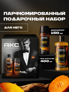Подарочный набор Акс Янтарное манго Гель д/душа+шамнунь 2в1 400мл и Дезодорант-спрей 150мл