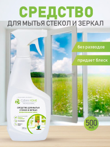 Средство для мытья стекол и зеркал CLEAN HOME 500 мл