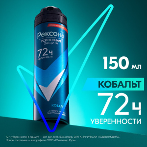 РЕКСОНА MEN Антиперспирант Аэрозоль Кобальт 150мл