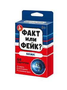 Настольная игра Десятое королевство Факт или фейк? Космос