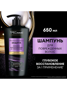 ТРЕСеммé Восстановление и защита Шампунь для поврежденных волос 650 мл