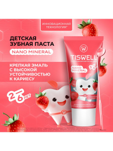 TISWELL Зубная паста Nano Mineral детская со вкусом клубничного пломбира 2-6 лет 60гр