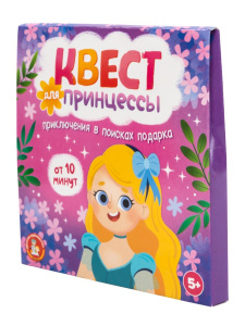 Десятое королевство Игра Квест Квест для принцессы. Приключение на поиск подарка