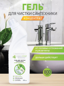 Гель для чистки сантехники CLEAN HOME 800мл КОНЦЕНТРАТ