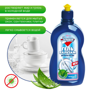 Золушка Гель-бальзам для мытья посуды Алоэ-вера 0,5л