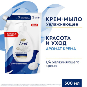 ДАВ Крем-мыло жидкое для рук Красота и уход в мягкой упаковке 500 мл