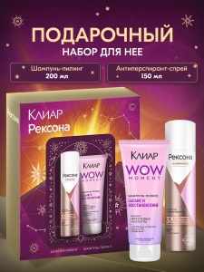 Подарочный набор Рексона+Клиар Дезодорант-спрей 150мл + Шампунь пилинг для волос 200мл