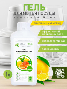CLEAN HOME Гель для мытья посуды Лимонный мармелад (запасной блок) 1л