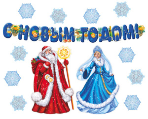 Комплект для оформления интерьера. Новогодний (2 плаката А3, 2 фигуры и гирлянда) Комплект для оформления интерьера. Новогодний (2 плаката А3, 2 фигуры и гирлянда)