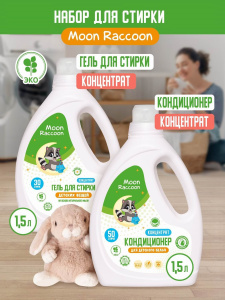 Гель для стирки 1,5л концентрат + кондиционер для белья 1,5л Moon Raccoon Premium Care ЭКО