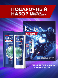 Подарочный набор Клиар Men SPORT COLLECTION Шампунь+бальзам 2в1 200мл+ Гель д/душа 200мл
