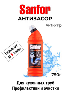 Средство Sanfor для очистки труб (прочистка труб на кухне) 750г