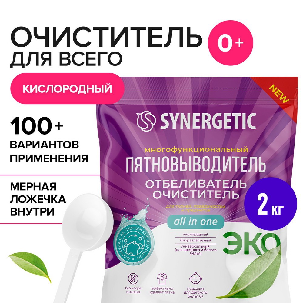 Кислородный отбеливатель-пятновыводитель SYNERGETIC многофункциональный для  тканей и поверхностей 2 кг (дой-пак) | купить, цена, отзывы