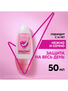 РЕКСОНА Антиперспирант шариковый Нежно и Сочно 50мл