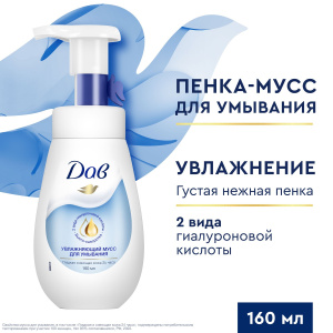 ДАВ Пенка-мусс для умывания Увлажняющая 160мл