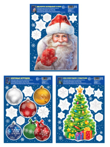 Наклейки новогодние на окна в комплекте Дед Мороз! Он подарки нам принес! (многоразовые, видны с обеих сторон), формат А4 Наклейки новогодние на окна в комплекте Дед Мороз! Он подарки нам принес! (многоразовые, видны с обеих сторон), формат А4
