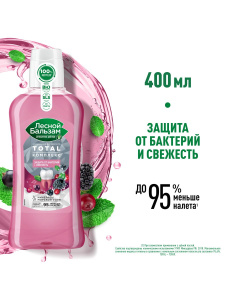 Лесной Бальзам Ополаскиватель для полости рта Тотал Комплекс Таежные Ягоды 400мл