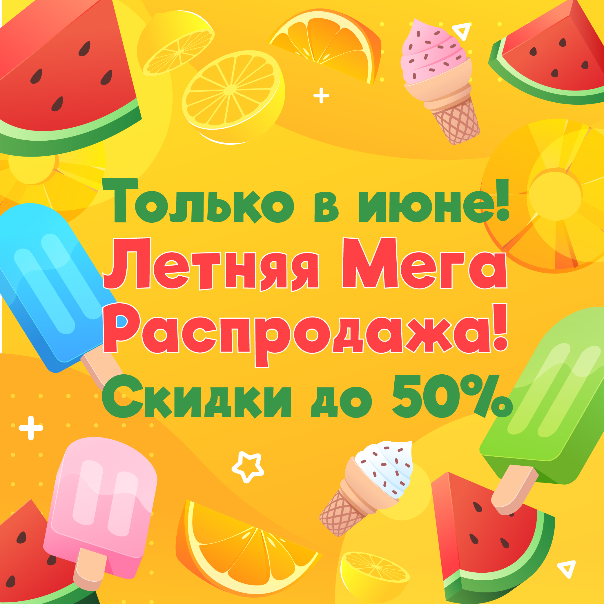 02.06.2023. Все новости. <b>летняя</b> <b>распродажа</b>. 