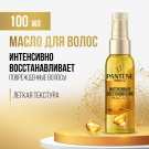 PANTENE Pro-v Масло Интенсивное восстановление 100мл