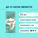 Discreet Deo Водная Лилия Multiform Прокладки ежедневные 20шт