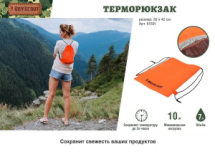 Терморюкзак BOYSCOUT 32х42 см