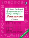 Книга АСТ Быстро повторим — быстро проверим. Математика. 3 класс О.В. Узорова, Е.А. Нефедова