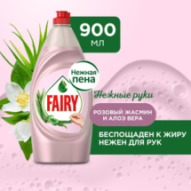 Fairy Нежные руки Гель для мытья посуды Розовый жасмин и Алоэ Вера 900мл