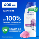 Head&Shoulders Шампунь против перхоти Энергия океана 400мл