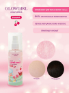Glowgirl. Ароматный спрей-мист с блестками для тела и волос детский розовая Вишня, 125мл. ЭКО продукт.